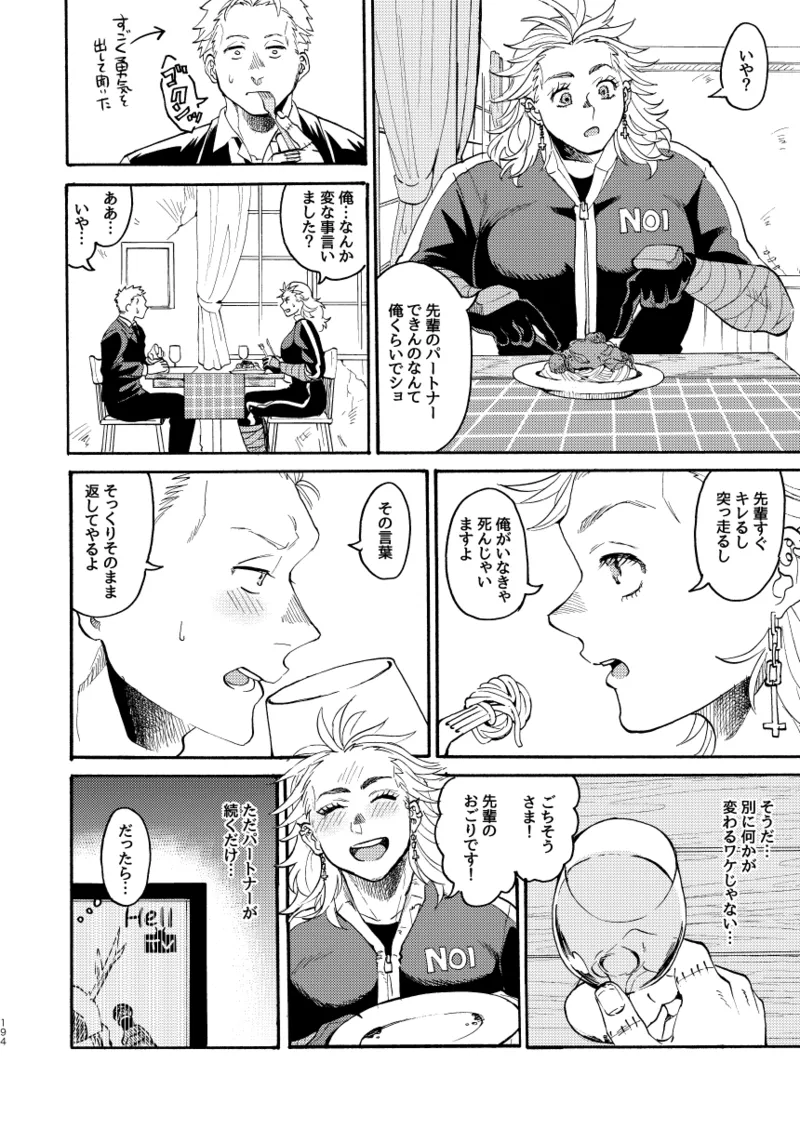 【心能井同人誌再録】Honeymoon Night Page.191