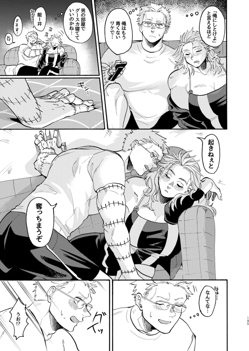 【心能井同人誌再録】Honeymoon Night Page.192