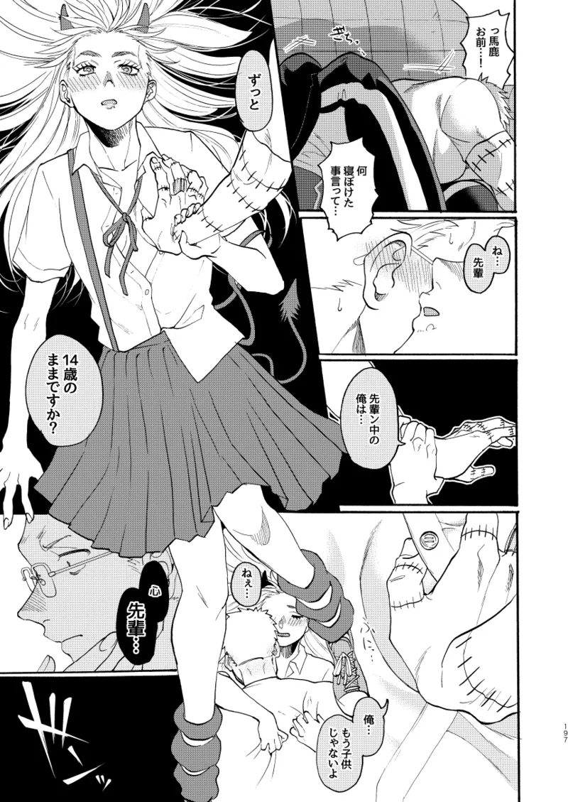 【心能井同人誌再録】Honeymoon Night Page.194