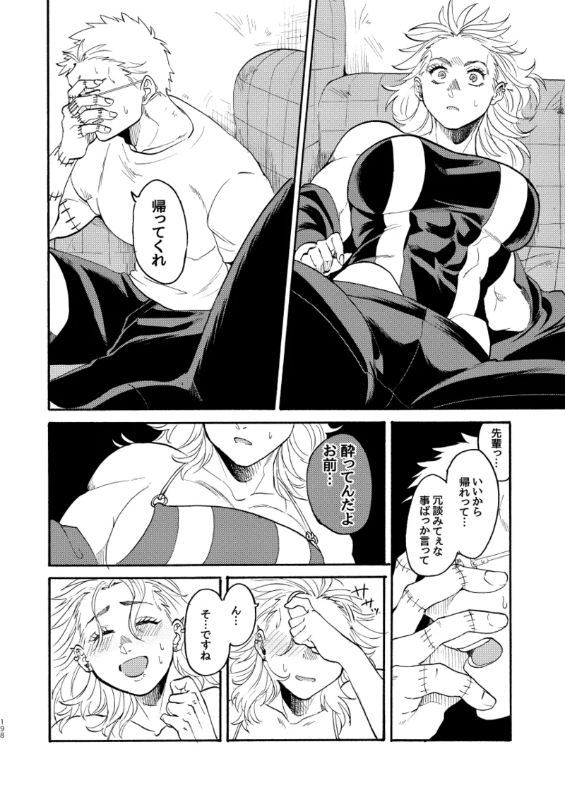 【心能井同人誌再録】Honeymoon Night Page.195
