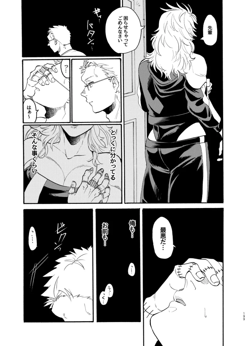 【心能井同人誌再録】Honeymoon Night Page.196