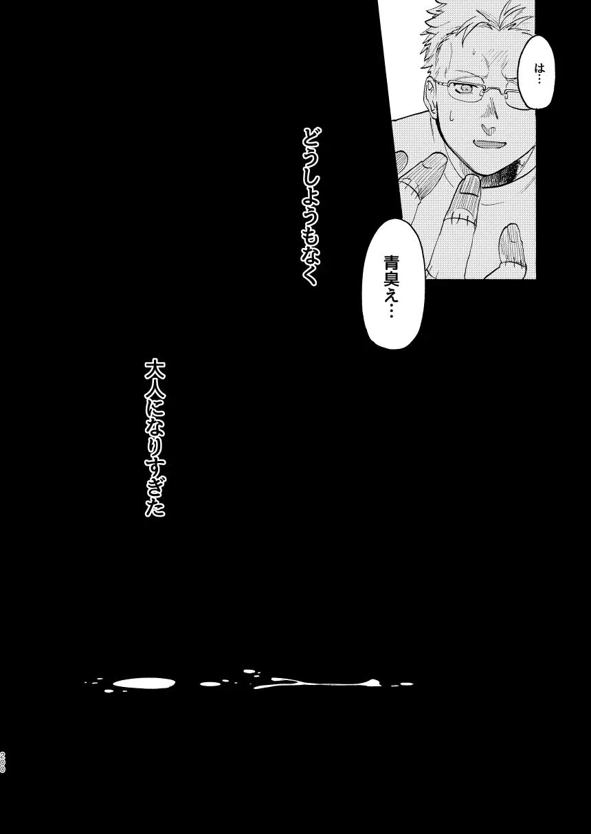 【心能井同人誌再録】Honeymoon Night Page.197