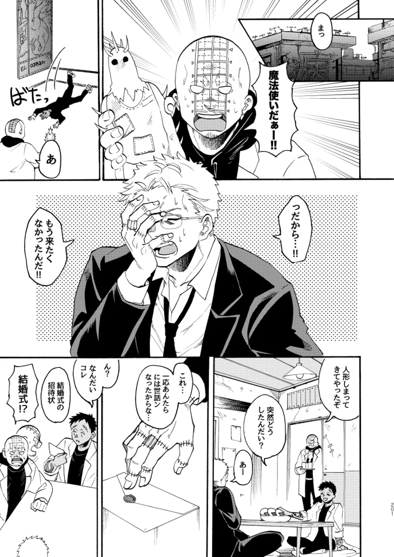 【心能井同人誌再録】Honeymoon Night Page.198