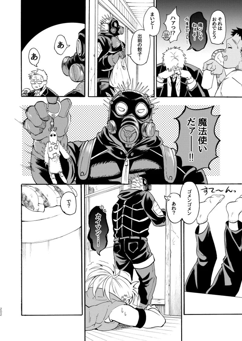 【心能井同人誌再録】Honeymoon Night Page.199