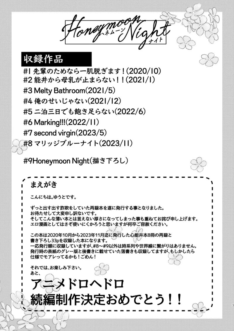 【心能井同人誌再録】Honeymoon Night Page.2