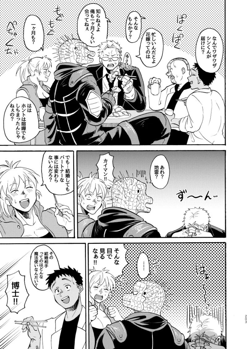 【心能井同人誌再録】Honeymoon Night Page.200