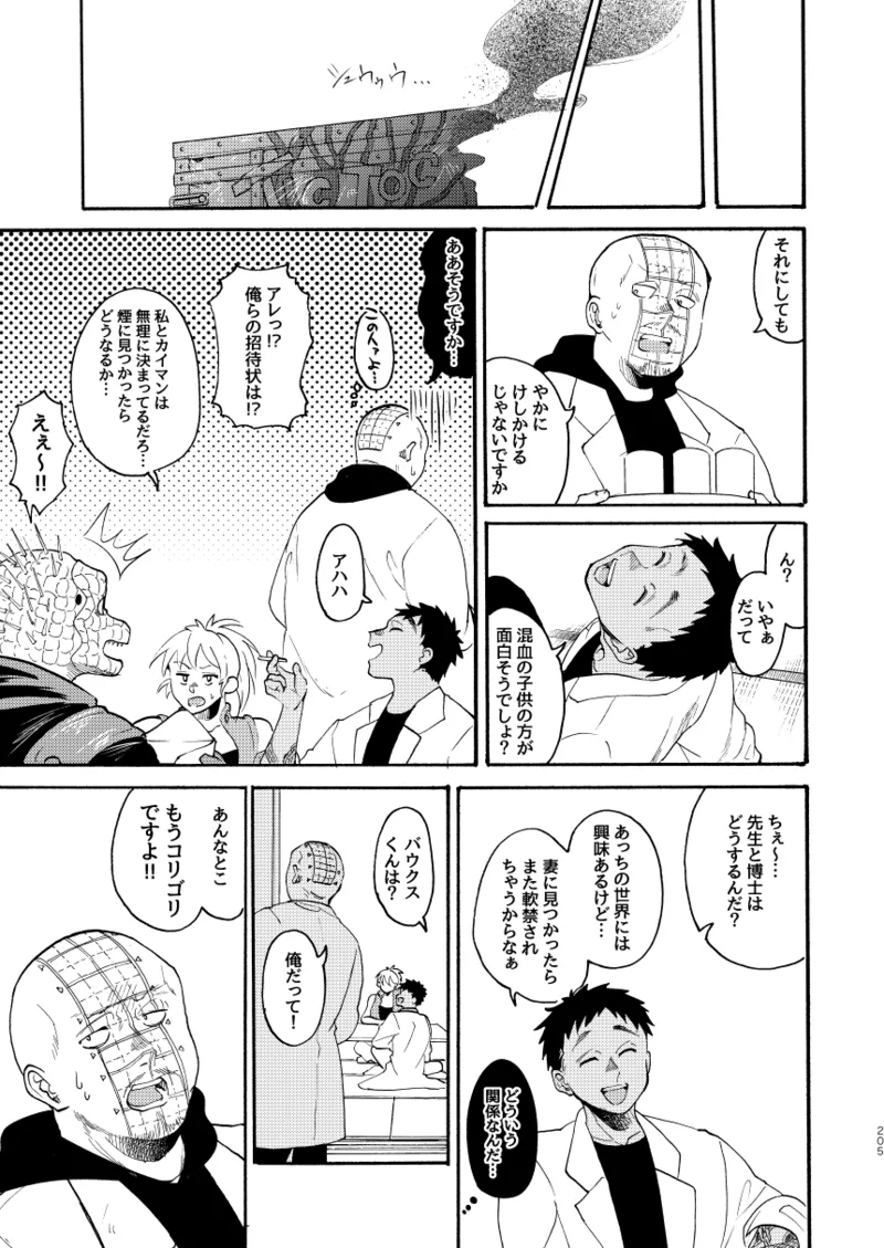 【心能井同人誌再録】Honeymoon Night Page.202