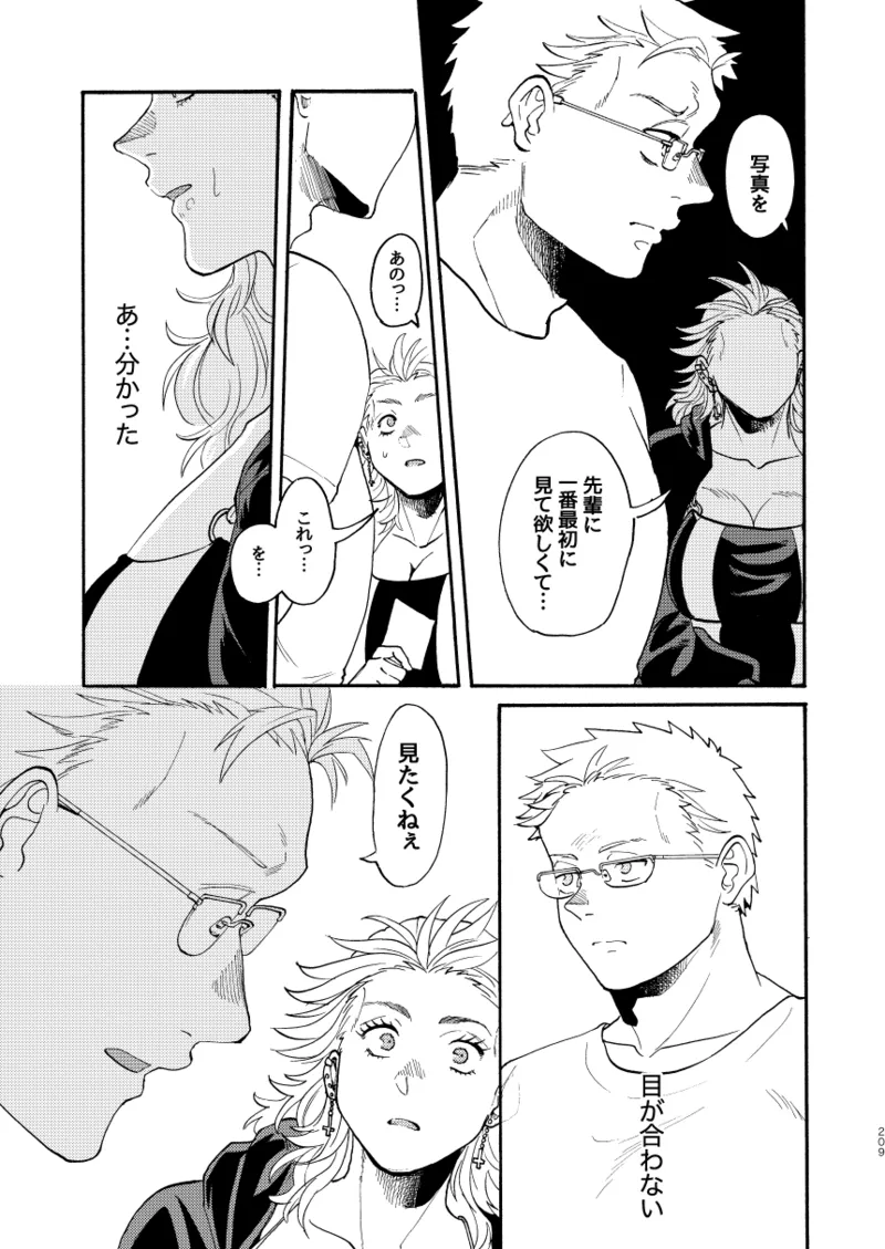 【心能井同人誌再録】Honeymoon Night Page.206