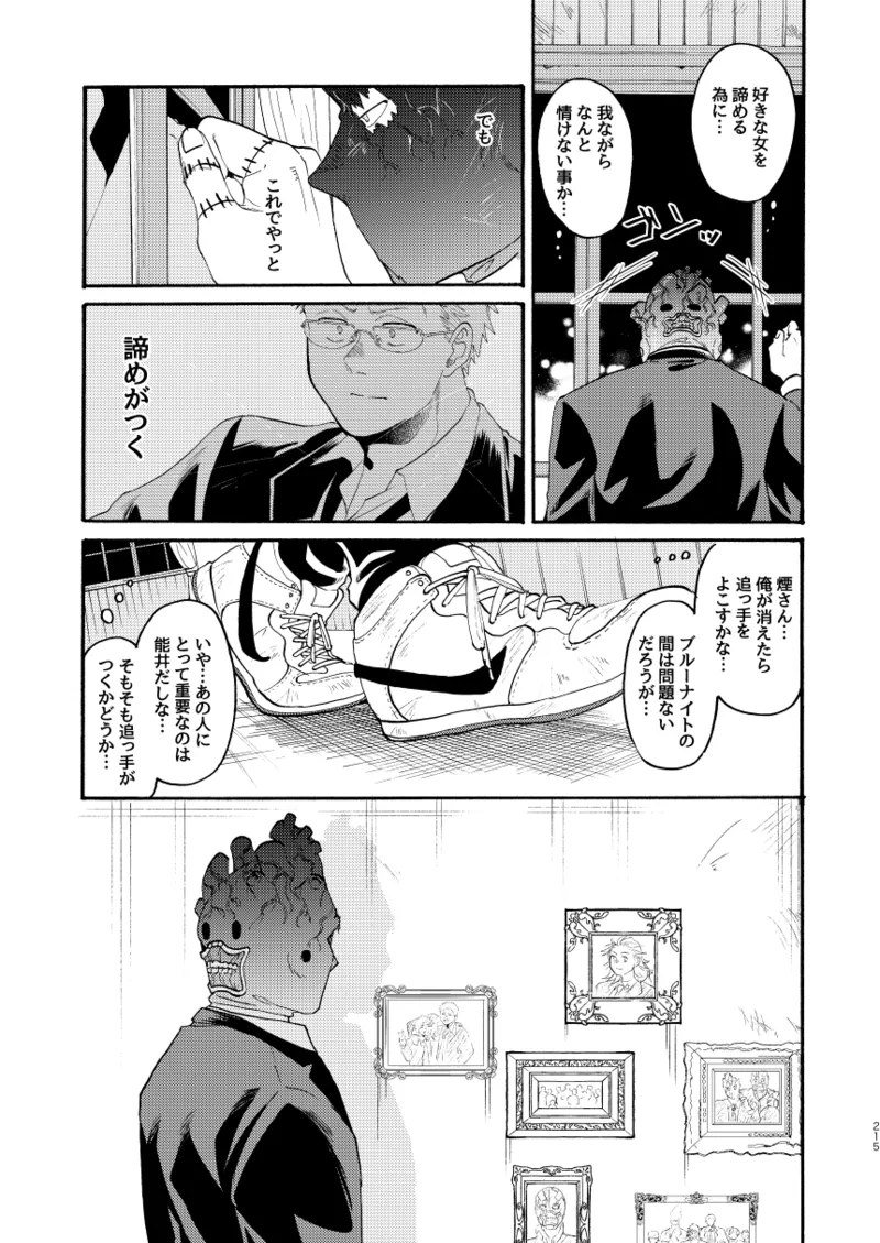 【心能井同人誌再録】Honeymoon Night Page.212
