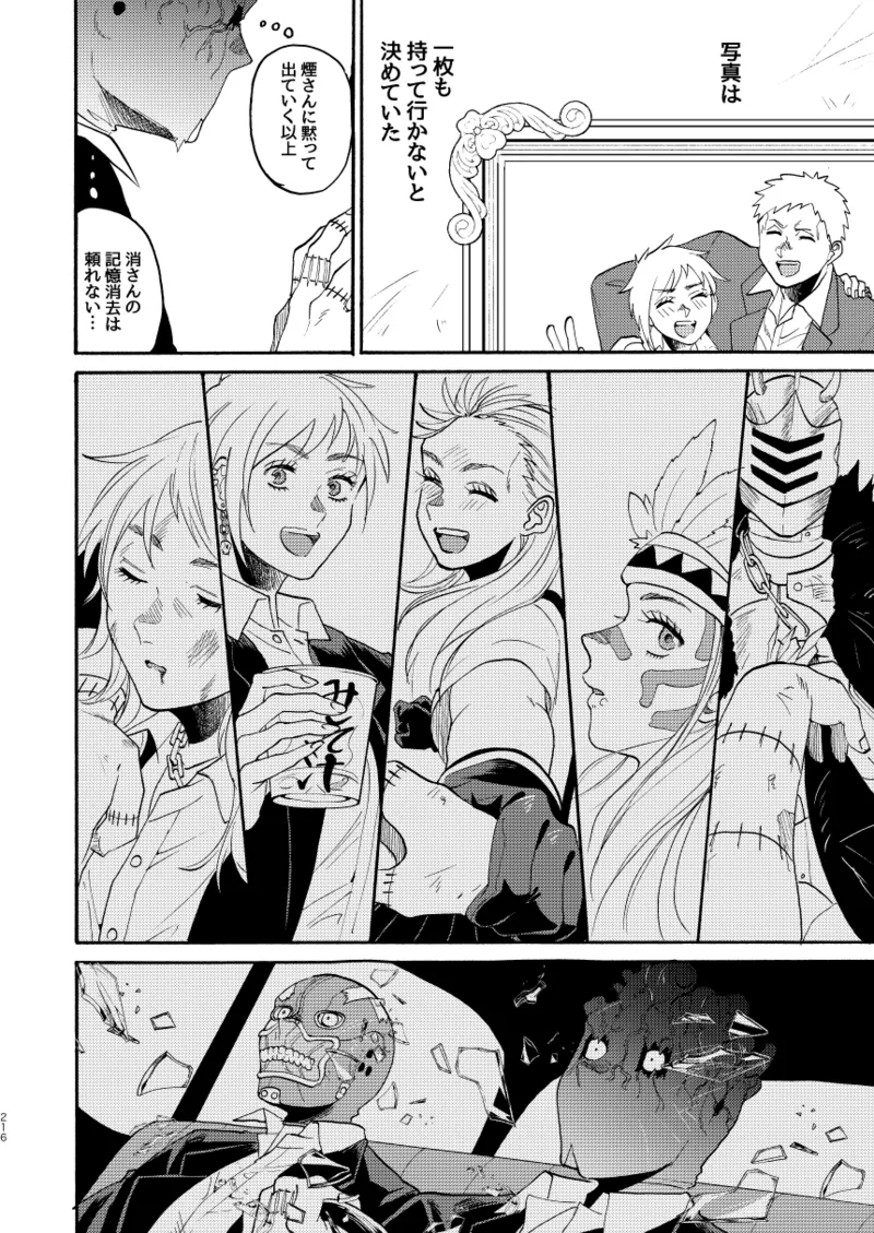 【心能井同人誌再録】Honeymoon Night Page.213