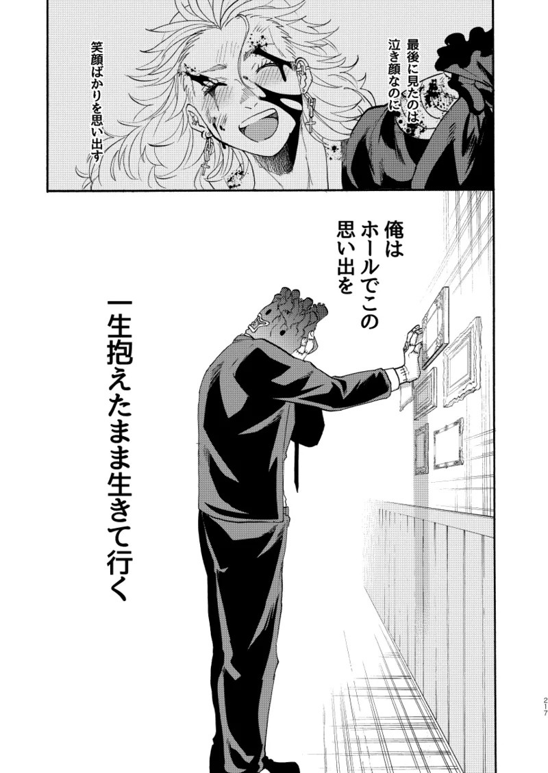 【心能井同人誌再録】Honeymoon Night Page.214