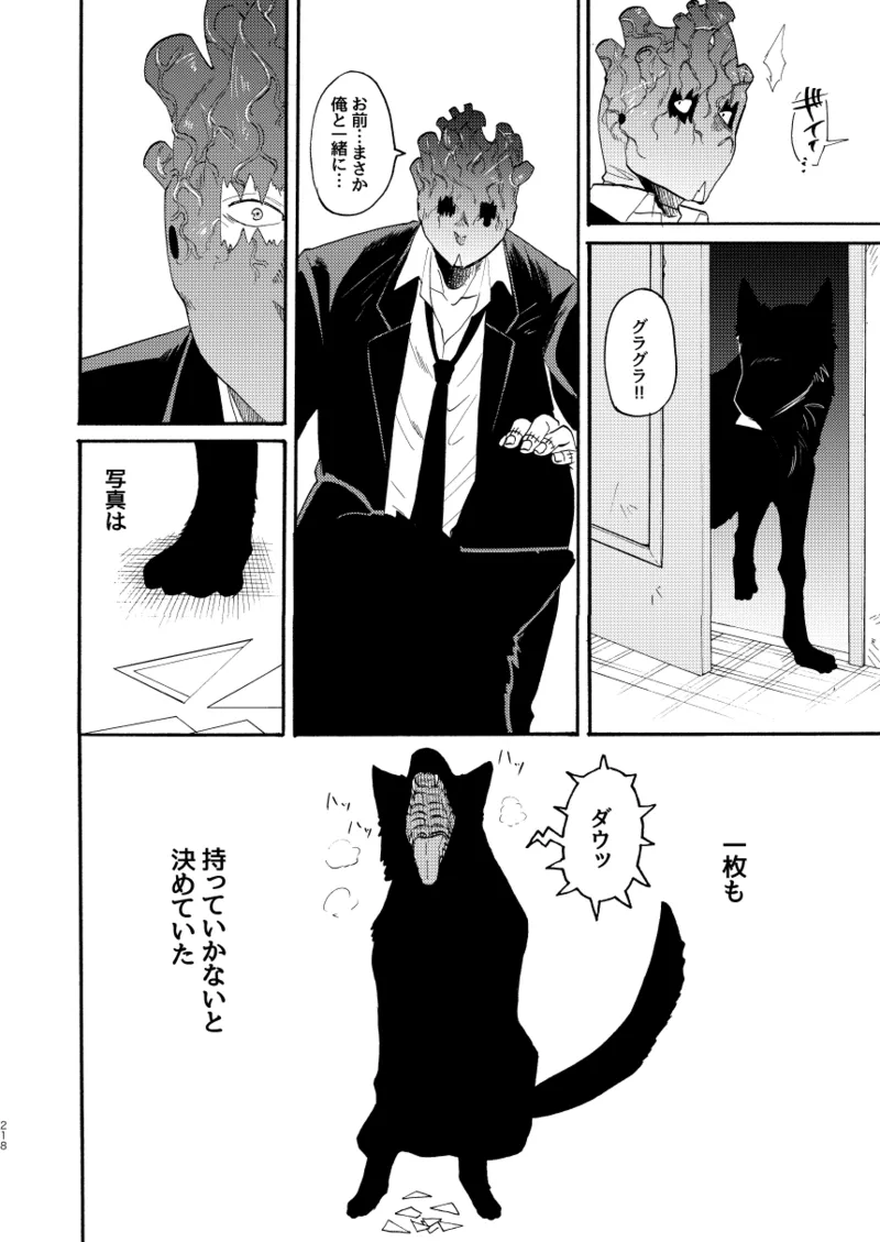 【心能井同人誌再録】Honeymoon Night Page.215