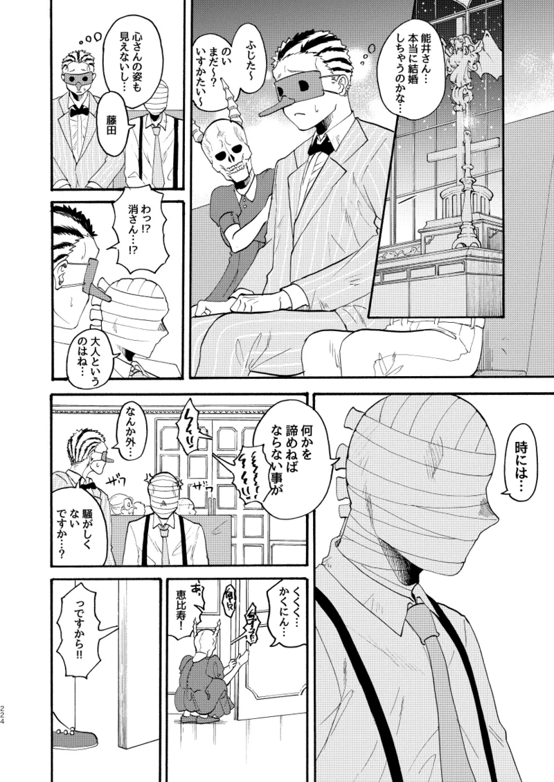 【心能井同人誌再録】Honeymoon Night Page.220