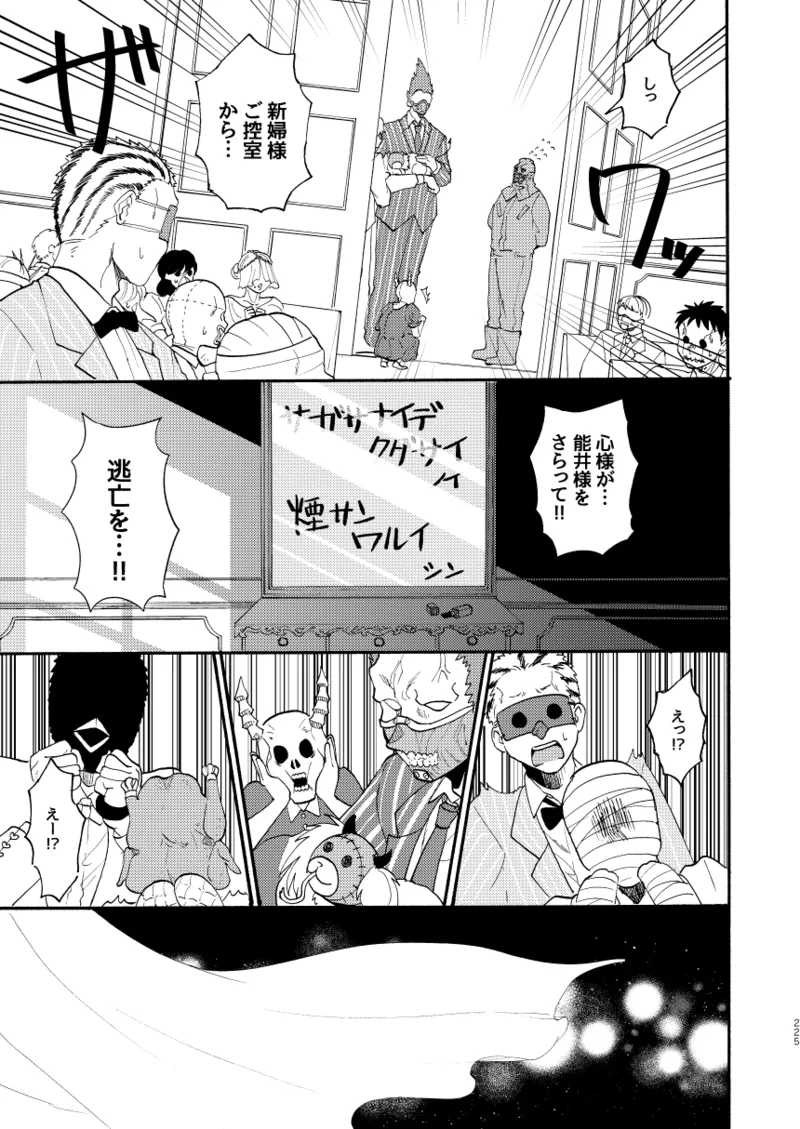 【心能井同人誌再録】Honeymoon Night Page.221