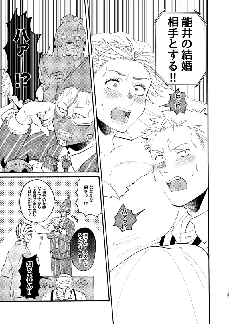 【心能井同人誌再録】Honeymoon Night Page.223