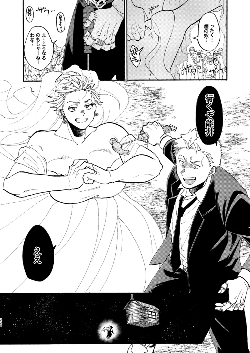 【心能井同人誌再録】Honeymoon Night Page.224