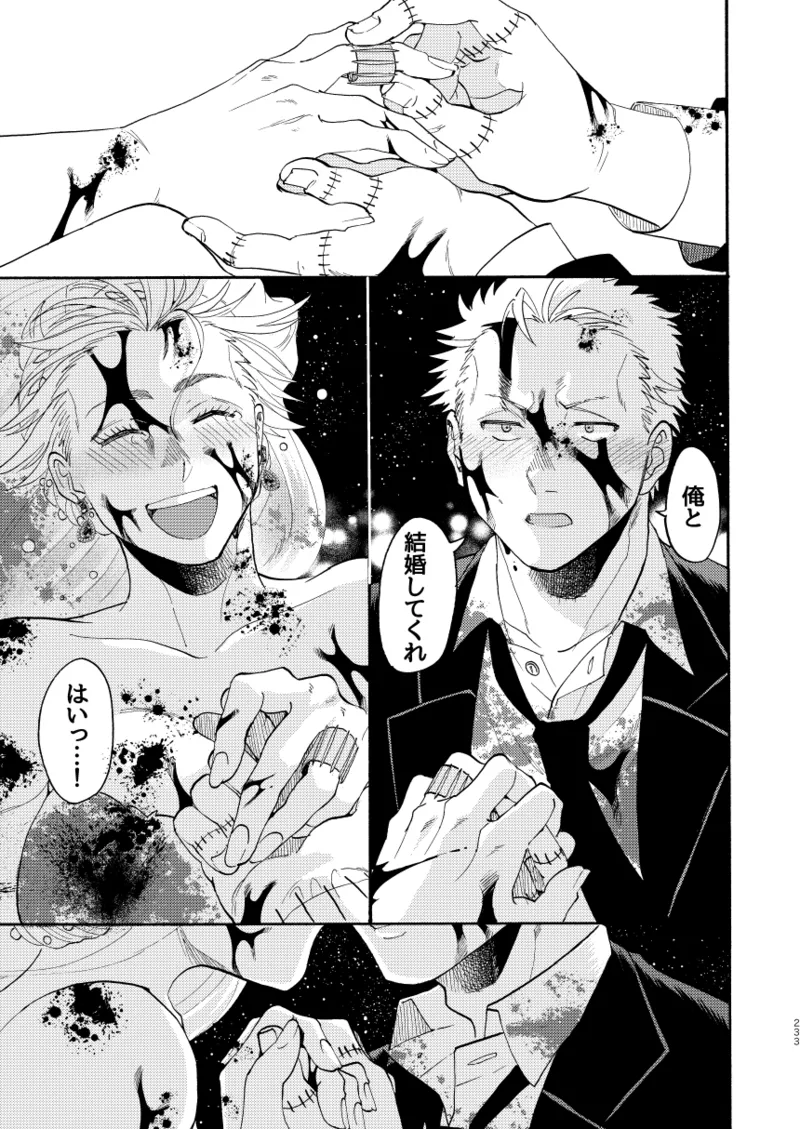 【心能井同人誌再録】Honeymoon Night Page.229