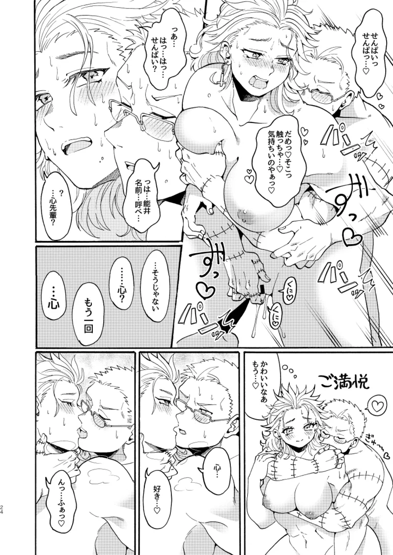 【心能井同人誌再録】Honeymoon Night Page.23
