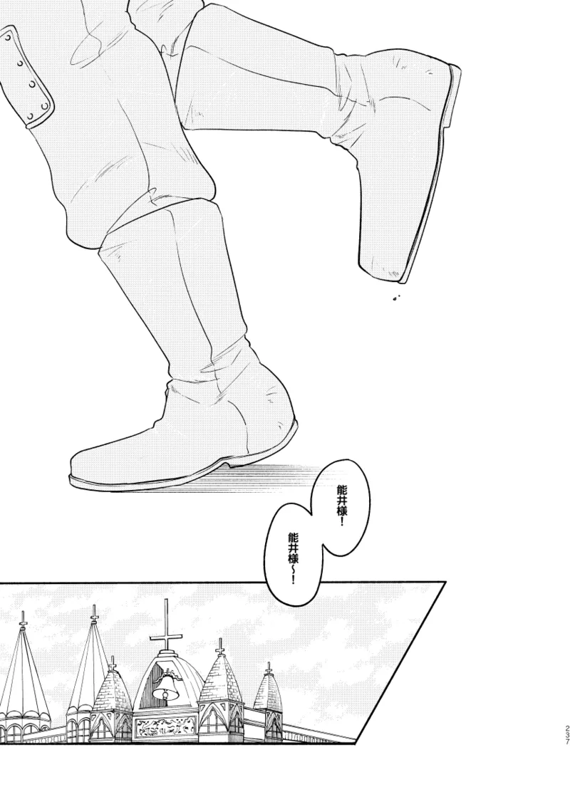 【心能井同人誌再録】Honeymoon Night Page.232