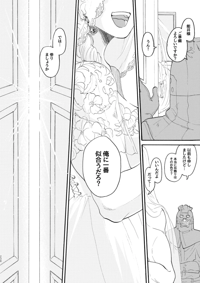 【心能井同人誌再録】Honeymoon Night Page.233