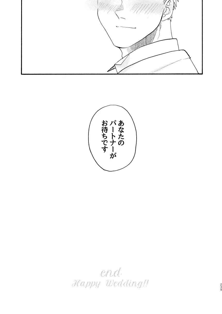 【心能井同人誌再録】Honeymoon Night Page.234