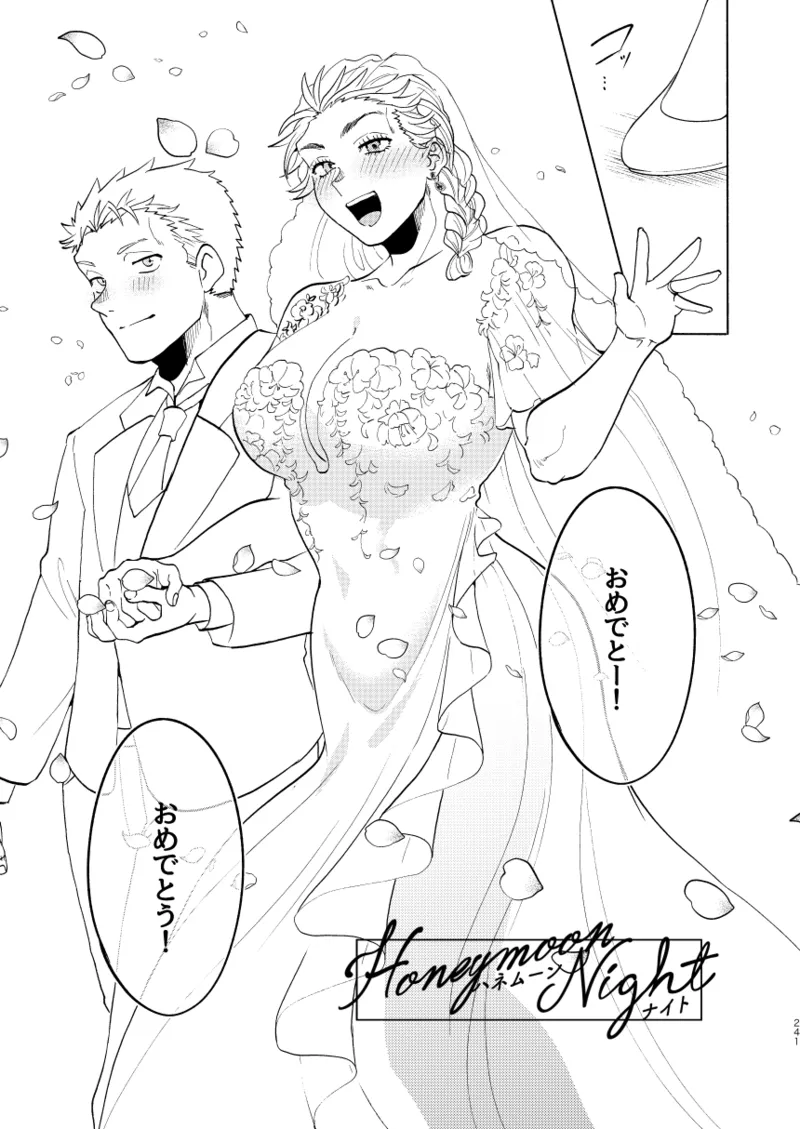 【心能井同人誌再録】Honeymoon Night Page.236