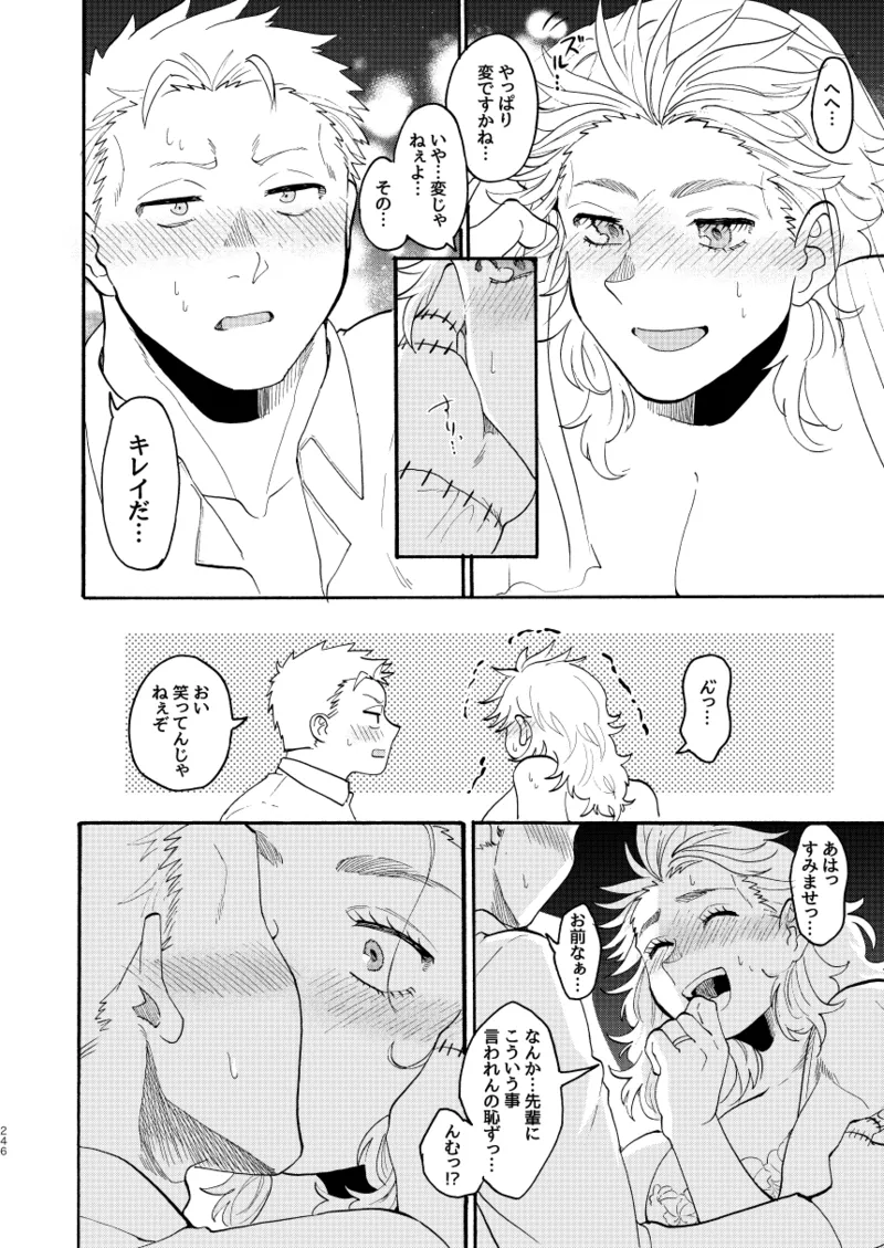 【心能井同人誌再録】Honeymoon Night Page.241