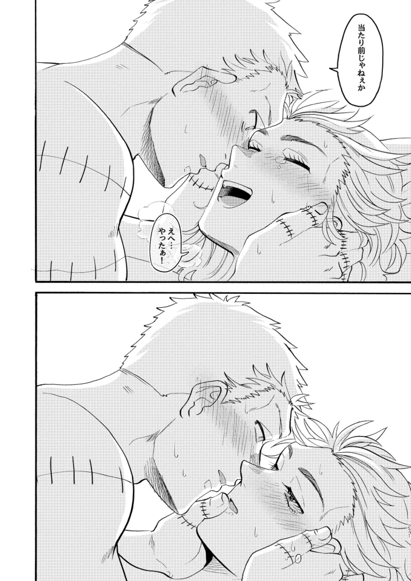 【心能井同人誌再録】Honeymoon Night Page.266
