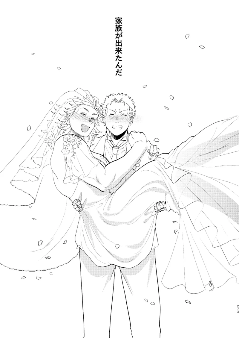 【心能井同人誌再録】Honeymoon Night Page.268