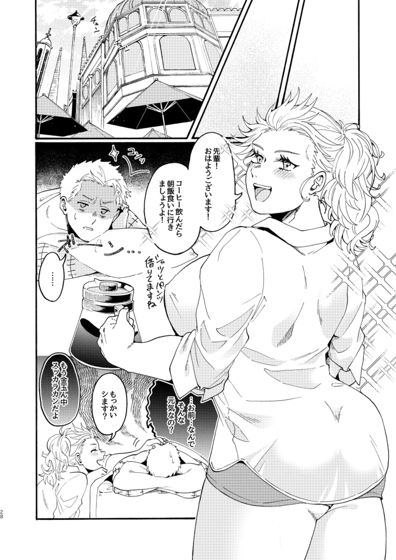 【心能井同人誌再録】Honeymoon Night Page.27