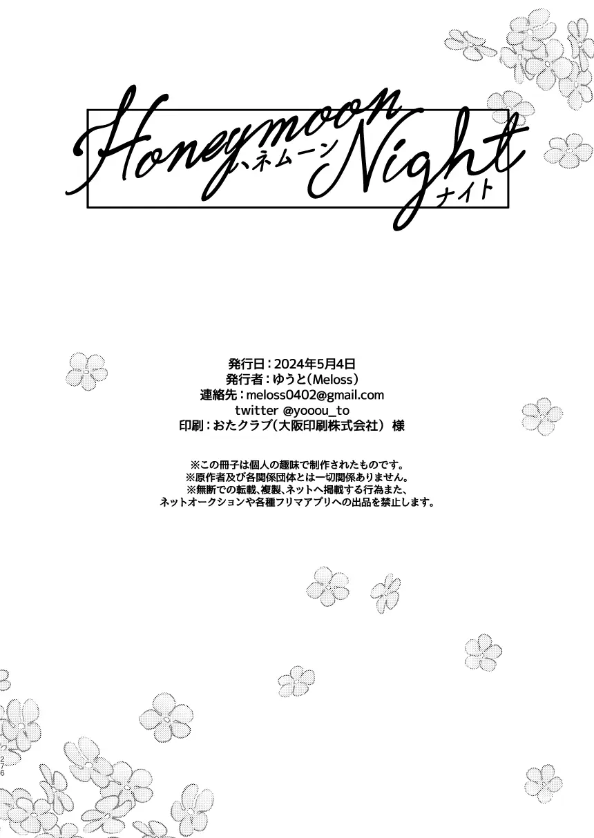 【心能井同人誌再録】Honeymoon Night Page.270