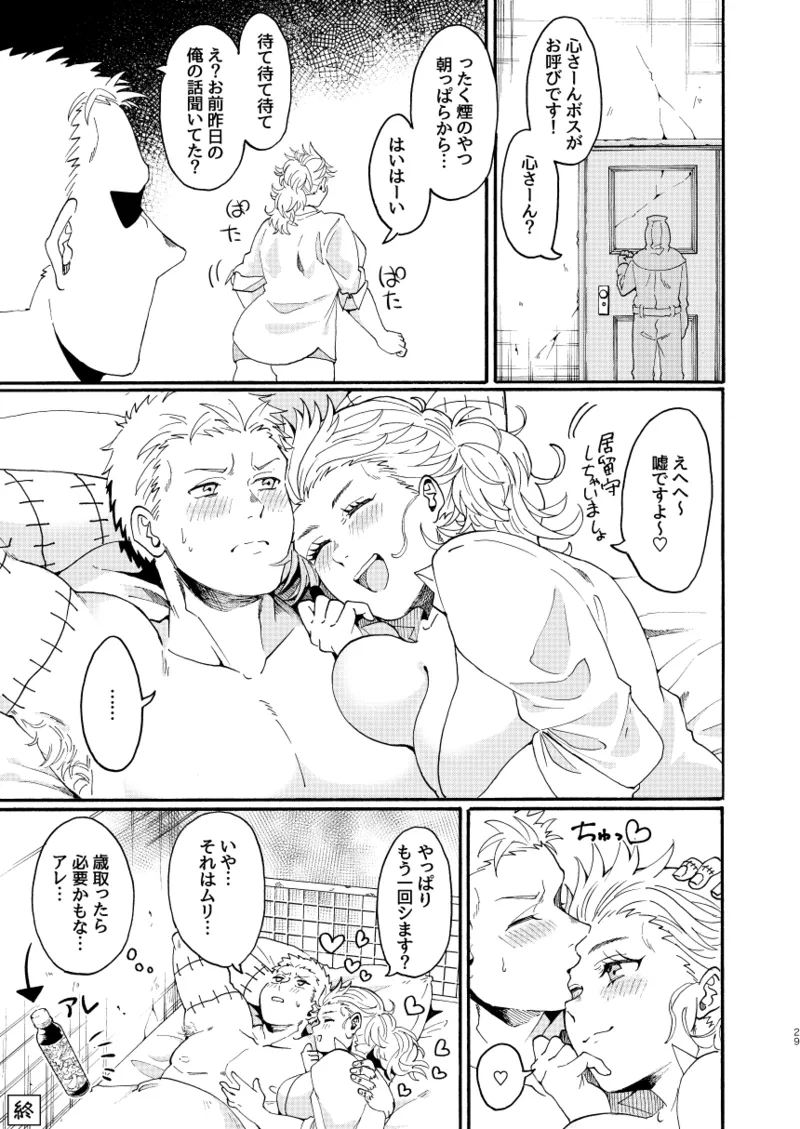 【心能井同人誌再録】Honeymoon Night Page.28