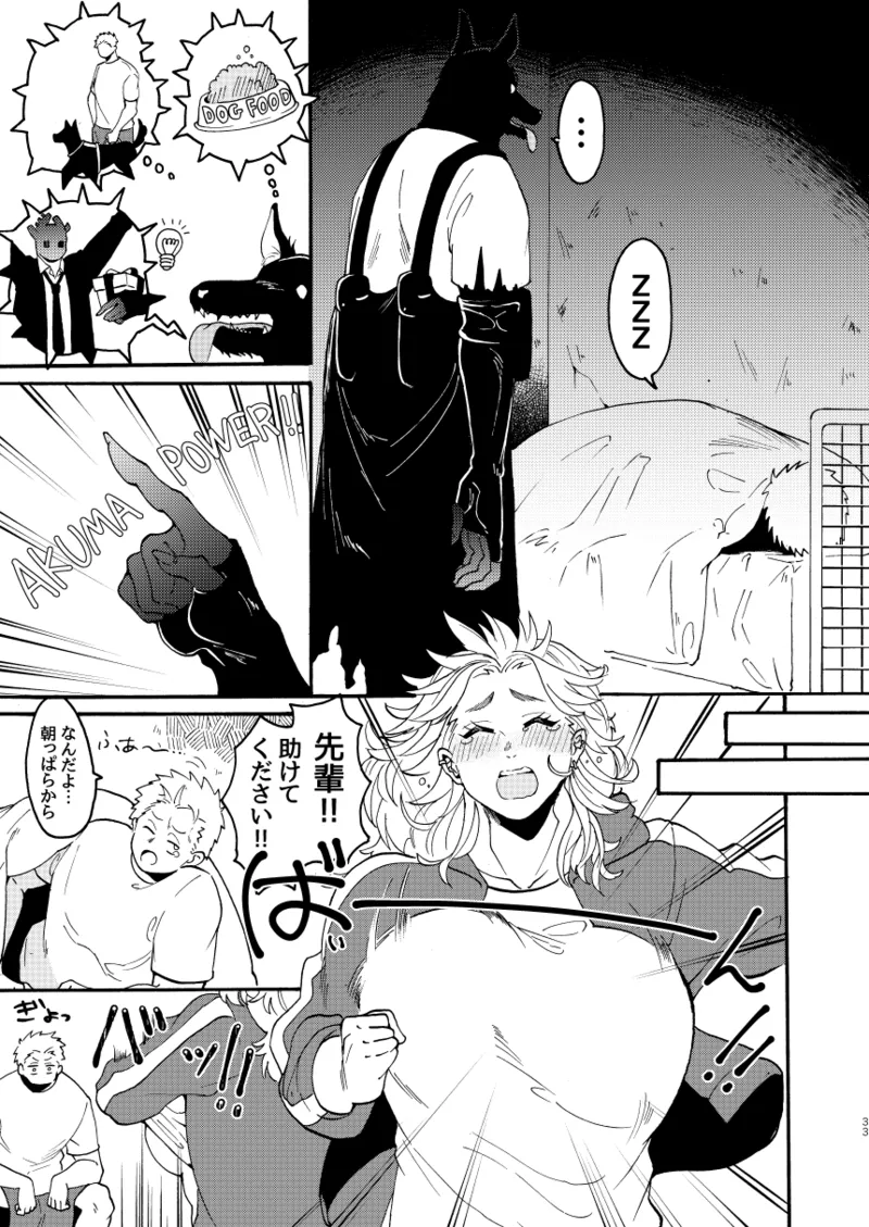 【心能井同人誌再録】Honeymoon Night Page.32