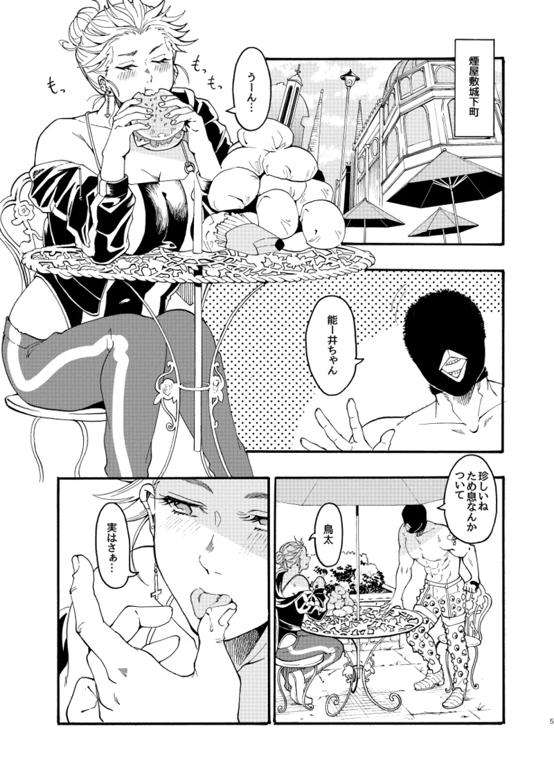 【心能井同人誌再録】Honeymoon Night Page.4