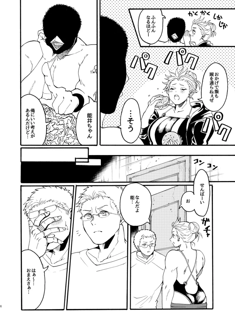 【心能井同人誌再録】Honeymoon Night Page.5