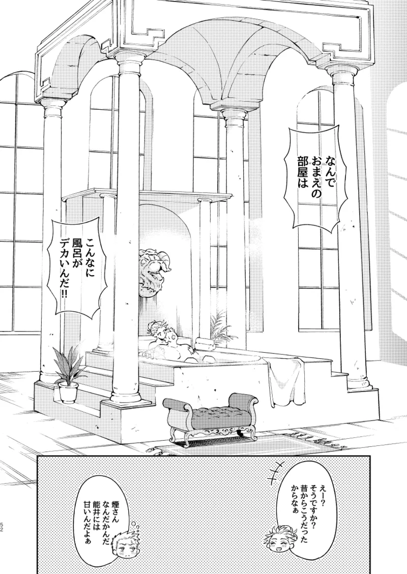 【心能井同人誌再録】Honeymoon Night Page.51