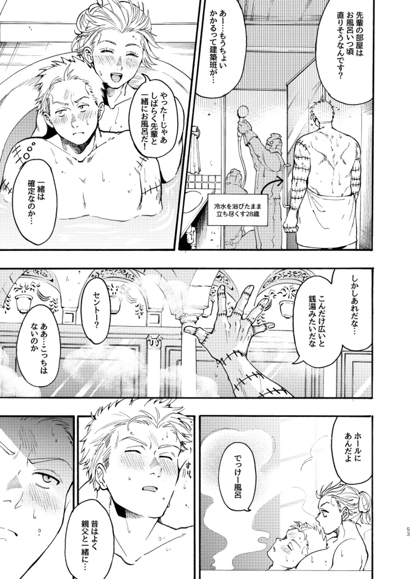 【心能井同人誌再録】Honeymoon Night Page.52
