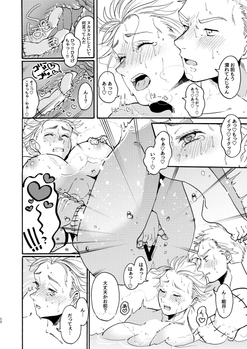 【心能井同人誌再録】Honeymoon Night Page.57