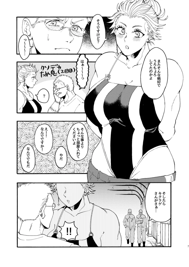 【心能井同人誌再録】Honeymoon Night Page.6
