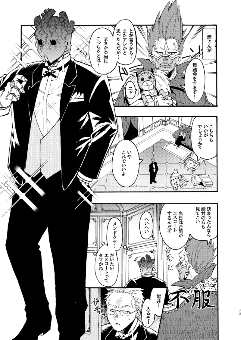 【心能井同人誌再録】Honeymoon Night Page.72