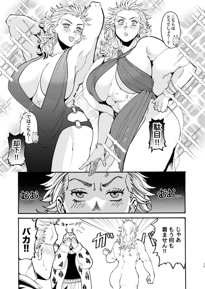 【心能井同人誌再録】Honeymoon Night Page.74