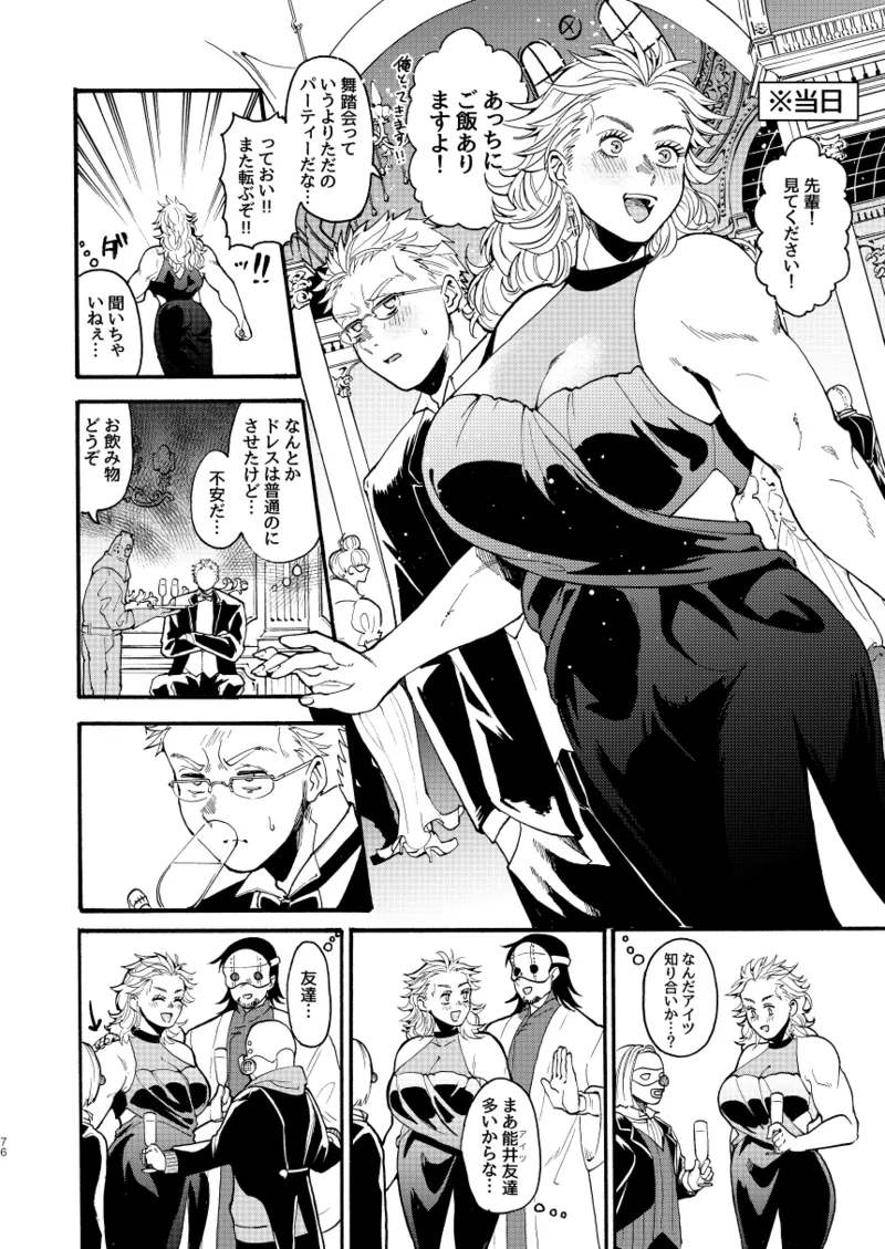 【心能井同人誌再録】Honeymoon Night Page.75