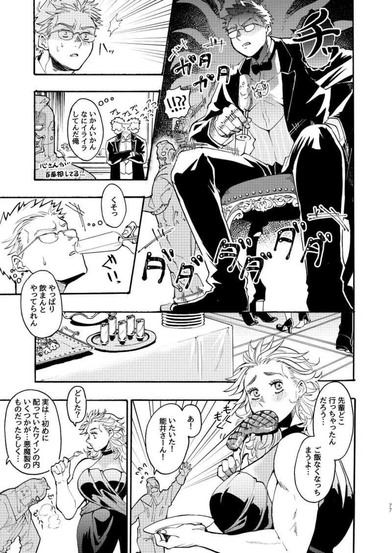 【心能井同人誌再録】Honeymoon Night Page.76