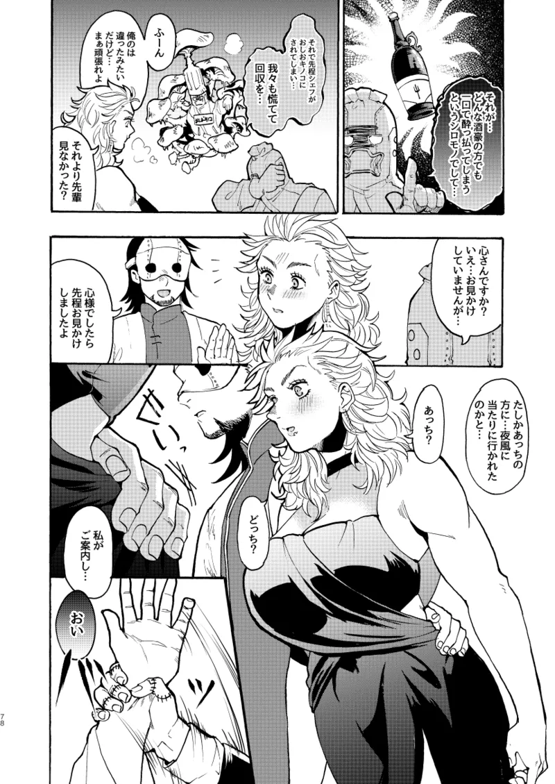 【心能井同人誌再録】Honeymoon Night Page.77