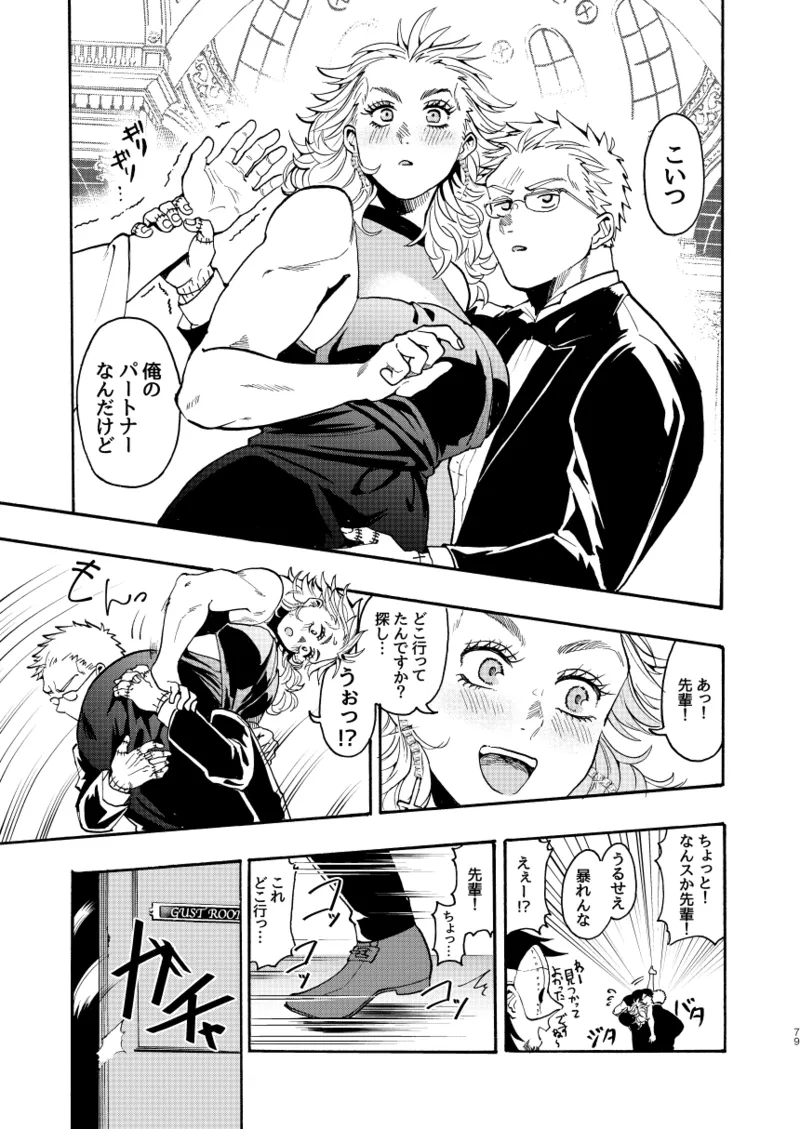 【心能井同人誌再録】Honeymoon Night Page.78