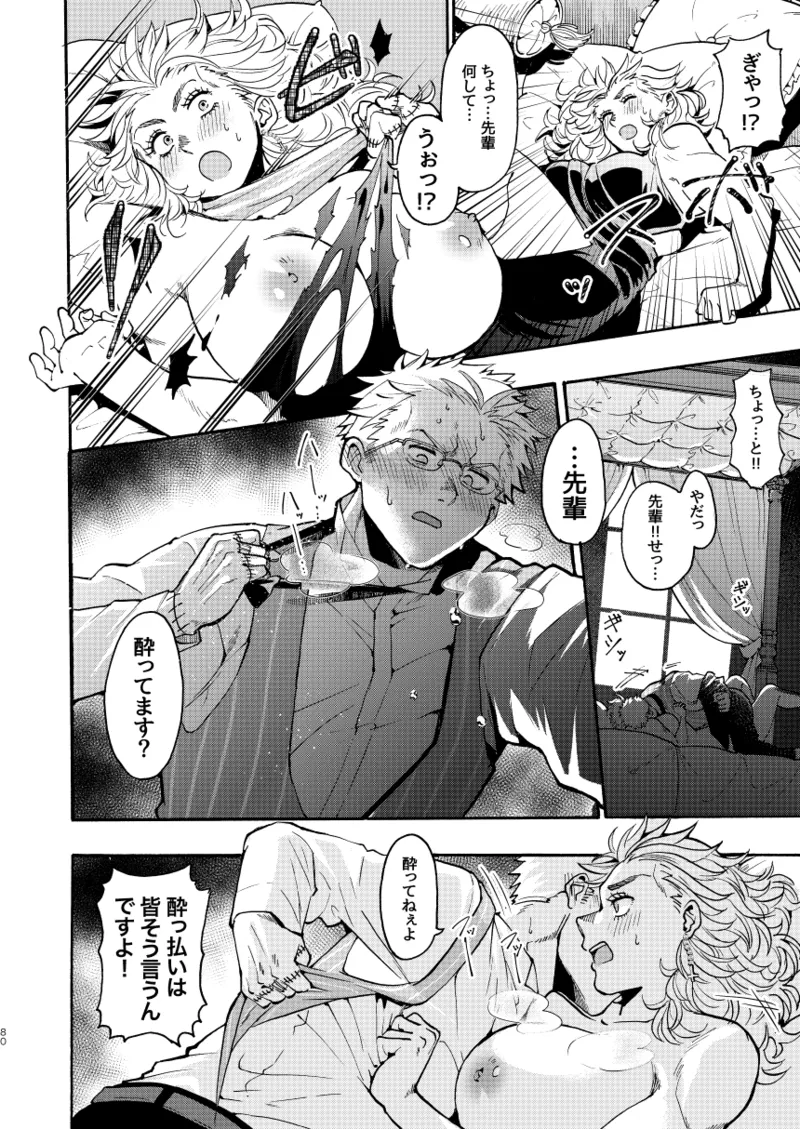 【心能井同人誌再録】Honeymoon Night Page.79