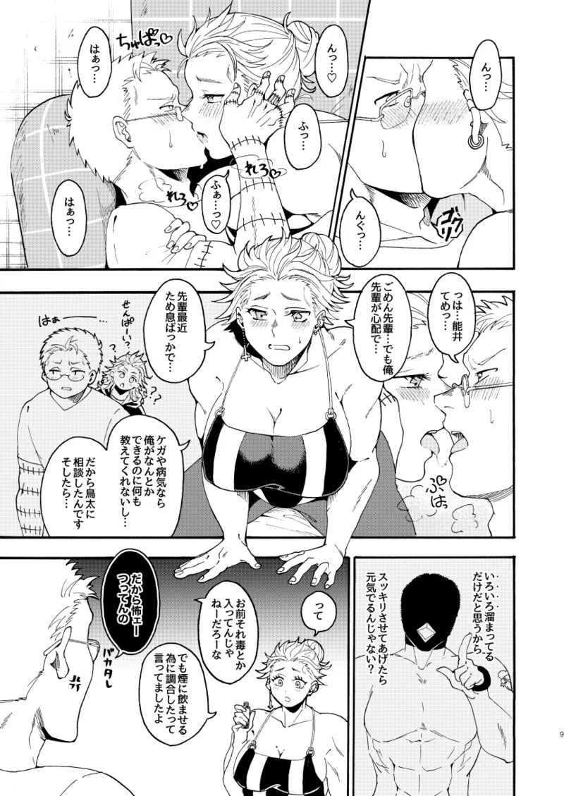 【心能井同人誌再録】Honeymoon Night Page.8