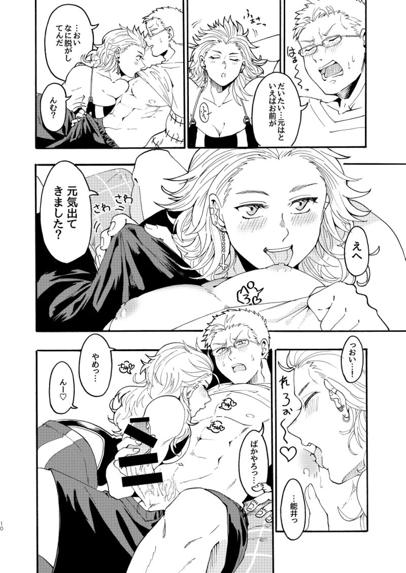 【心能井同人誌再録】Honeymoon Night Page.9