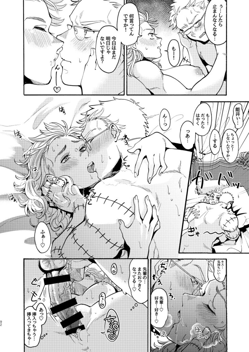 【心能井同人誌再録】Honeymoon Night Page.91