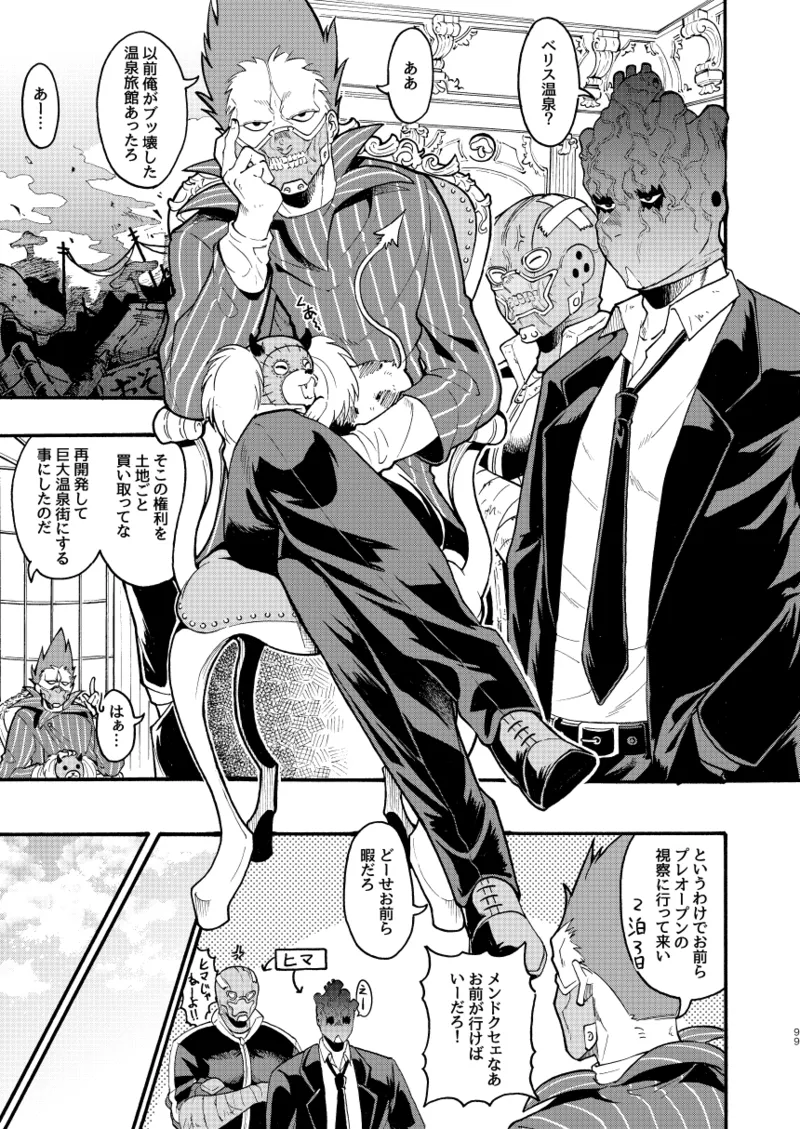 【心能井同人誌再録】Honeymoon Night Page.98